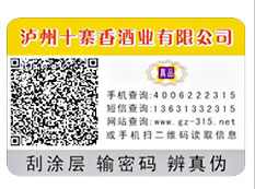 二维码防伪技术