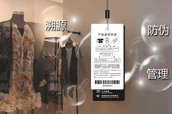 日用品RFID溯源系统，源头上解决防伪
