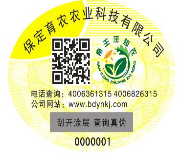 防伪标签4.jpg
