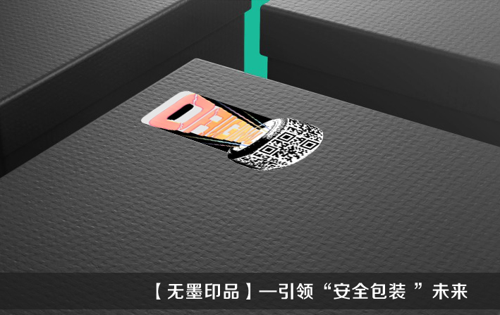 二维码防伪标签