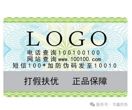 双层二维码防伪标签印刷与双层不干胶防伪标签： 华鑫防伪以创新工艺构筑品牌安全屏障