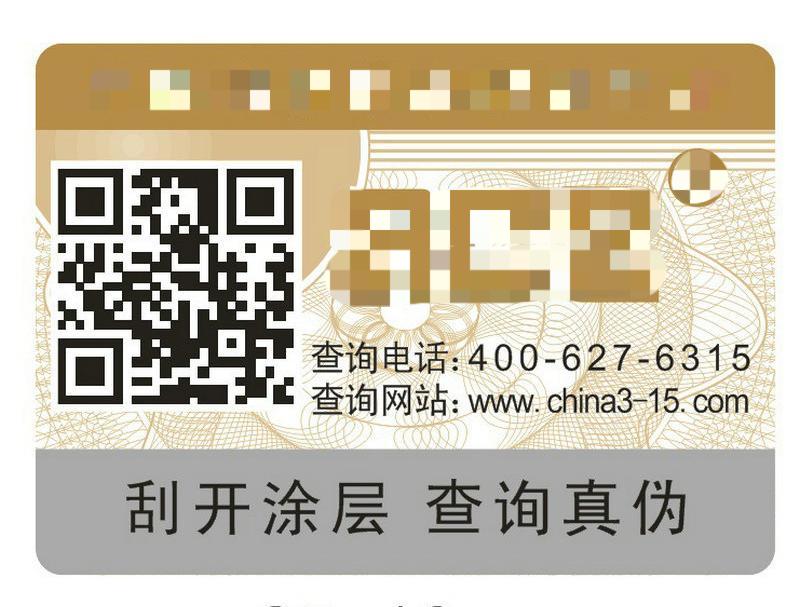 二维码与电码防伪标签：华鑫防伪的双重保障