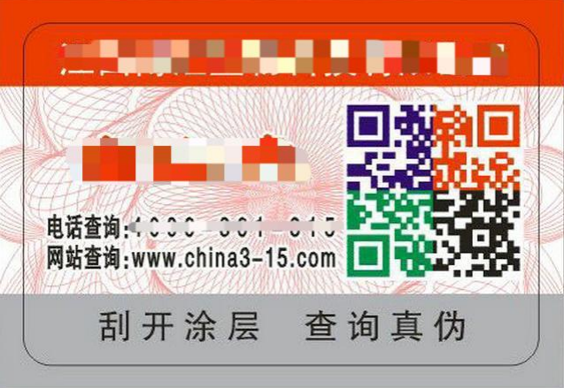 华鑫防伪：以彩色二维码防伪标签定制护航品牌安全