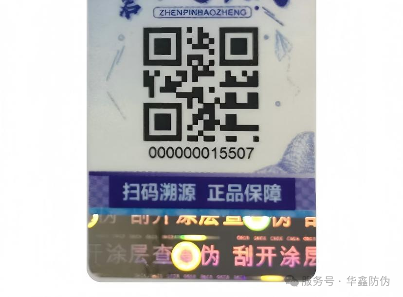 华鑫防伪：科学选材与核心价值——论防伪标签的材料选择与多重价值