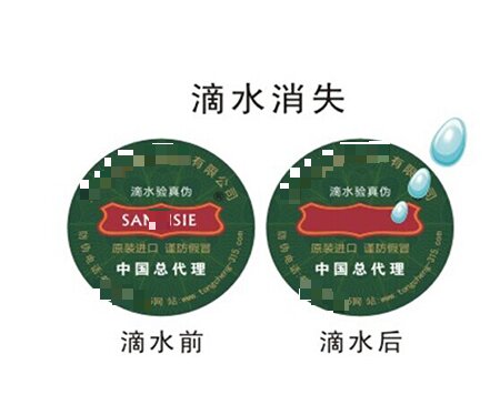 以科技塑盾，以匠心护真：华鑫滴水消失防伪与湿敏防伪标签