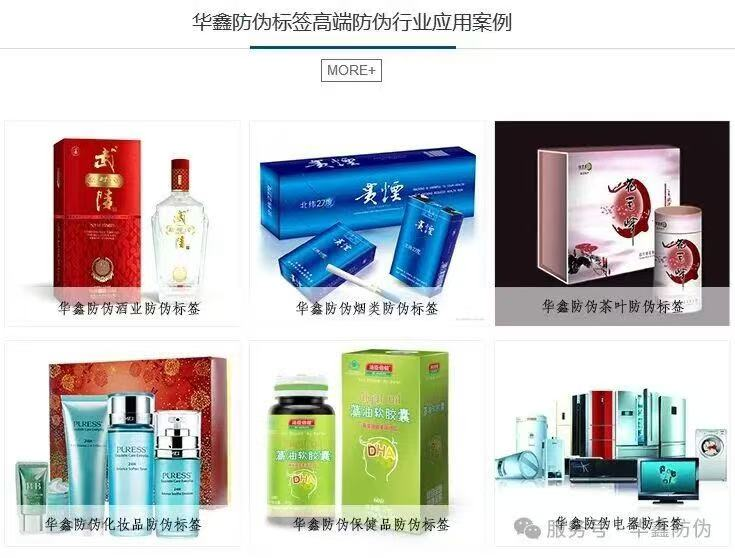 科技铸盾 守护真品｜华鑫防伪科技以创新防伪标签筑牢品牌安全防线